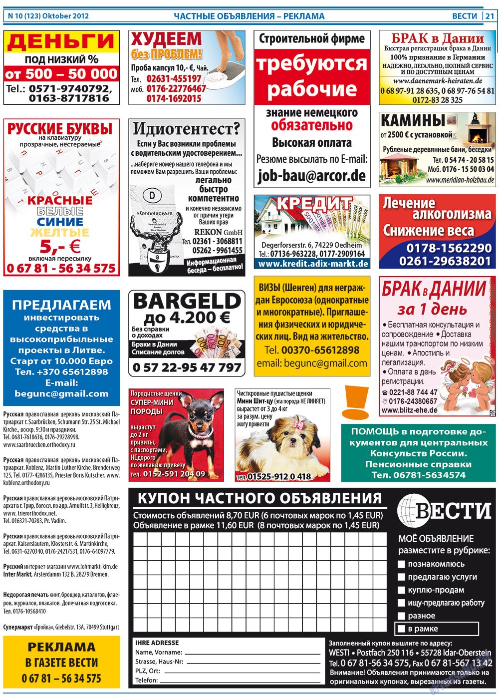 Вести, газета. 2012 №10 стр.21