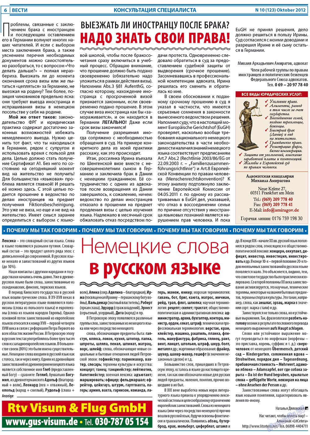 Вести, газета. 2012 №10 стр.6