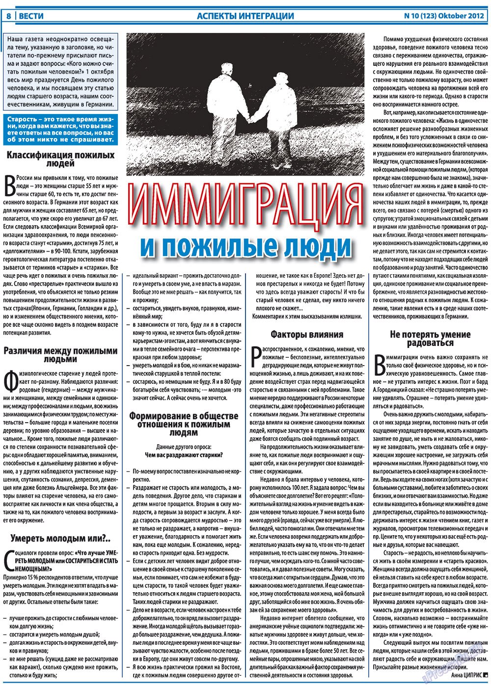 Вести, газета. 2012 №10 стр.8