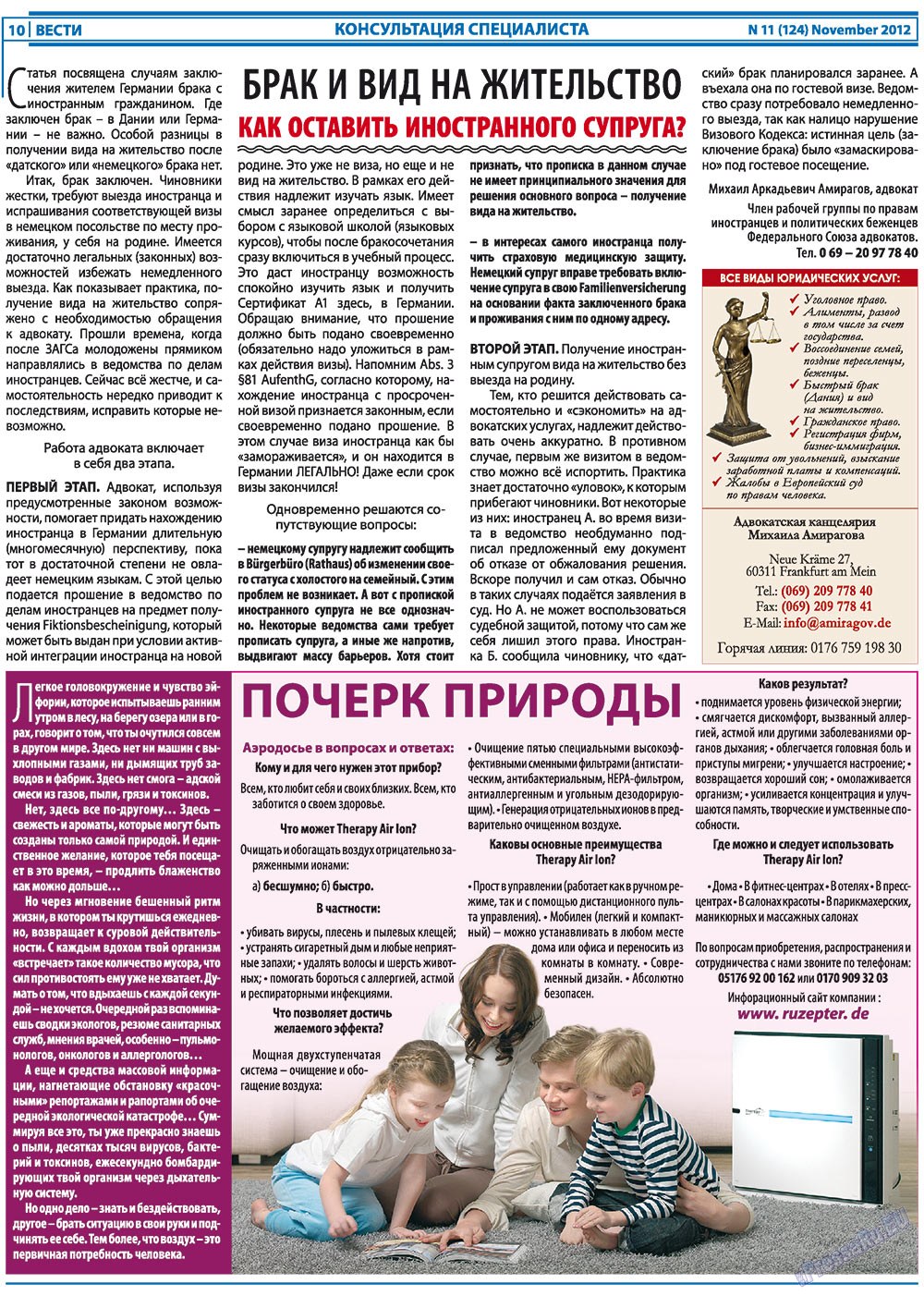 Вести, газета. 2012 №11 стр.10