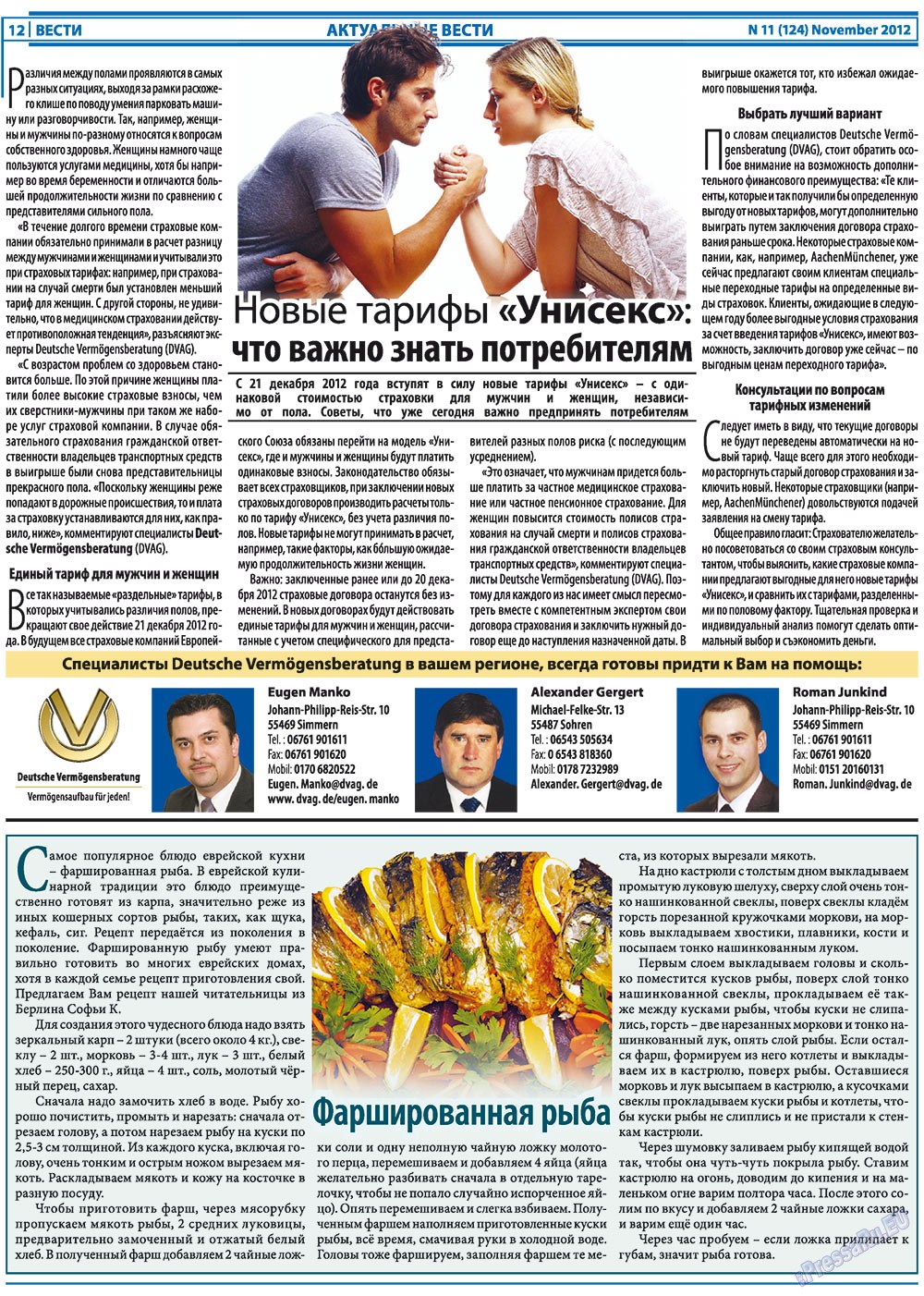 Вести, газета. 2012 №11 стр.12