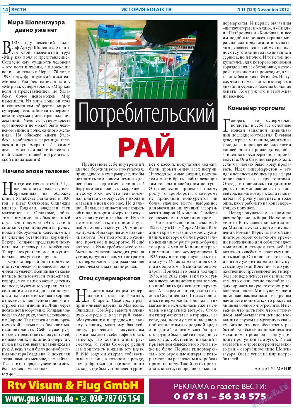 Вести, газета. 2012 №11 стр.14