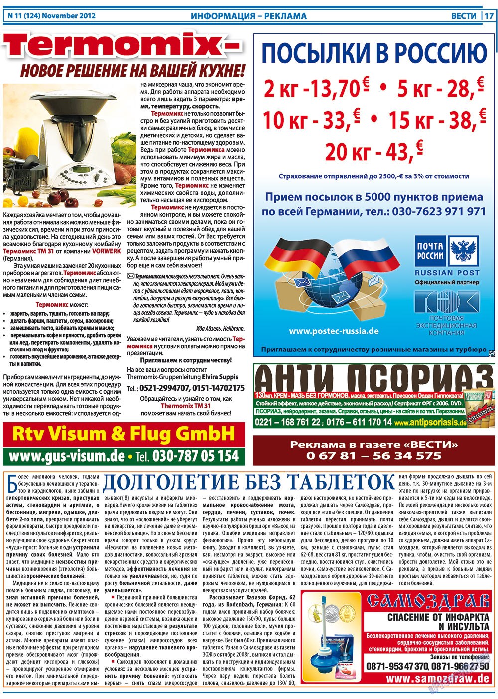 Вести, газета. 2012 №11 стр.17