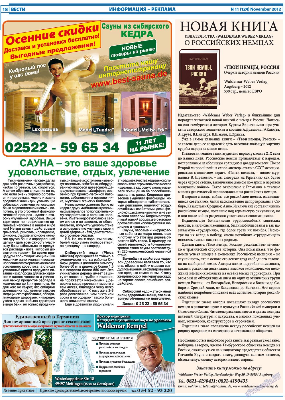 Вести, газета. 2012 №11 стр.18