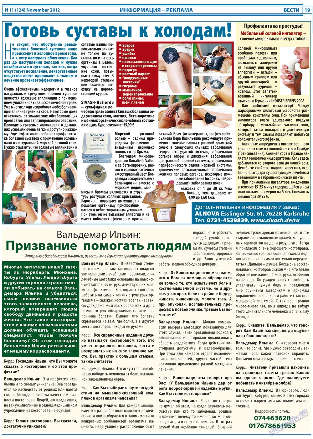 Вести, газета. 2012 №11 стр.19