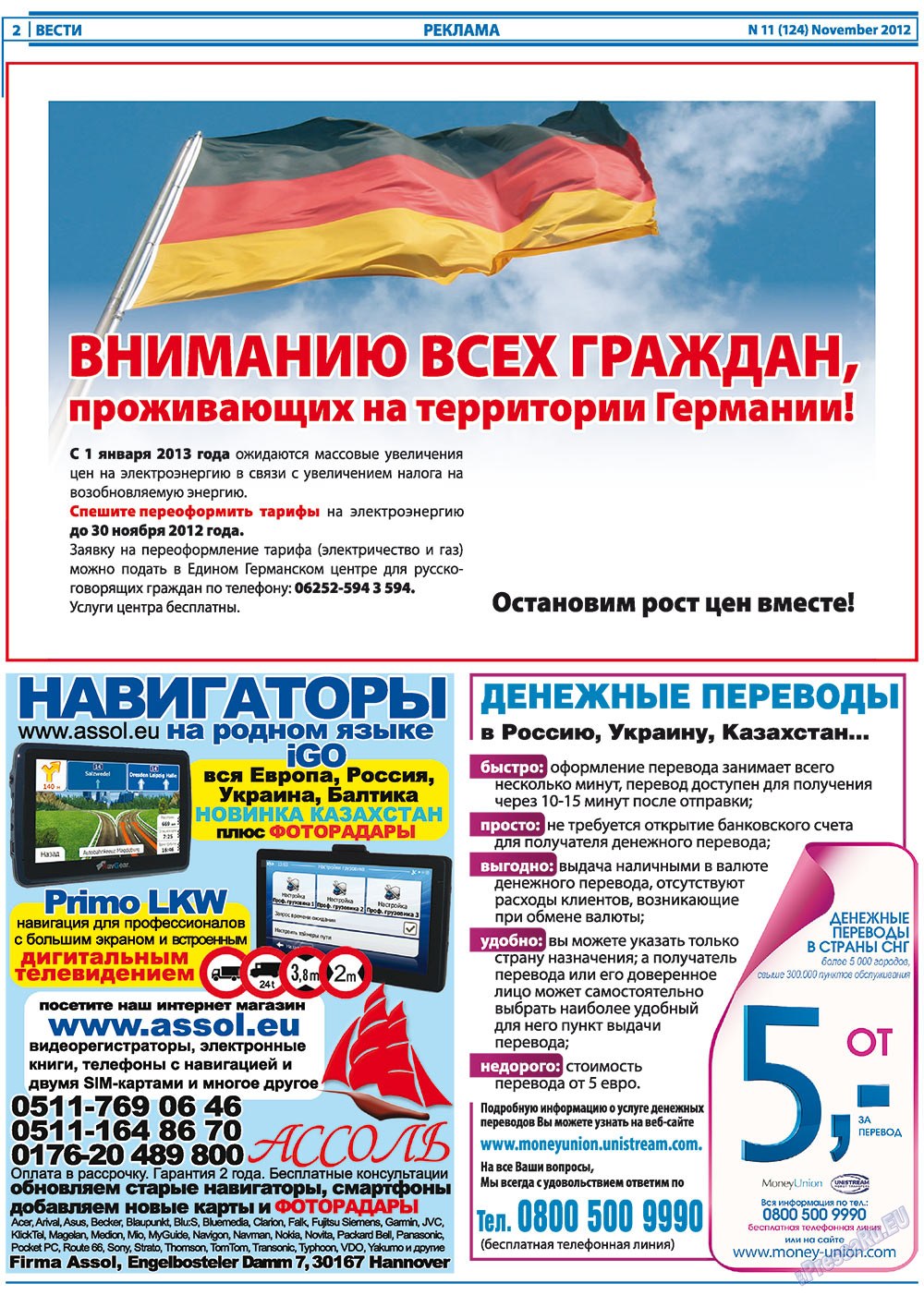 Вести, газета. 2012 №11 стр.2