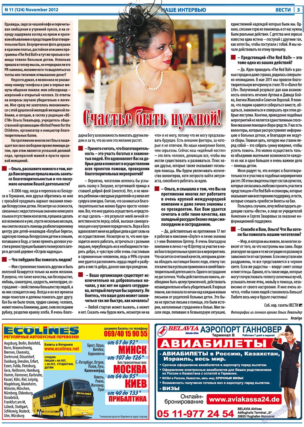 Вести, газета. 2012 №11 стр.3