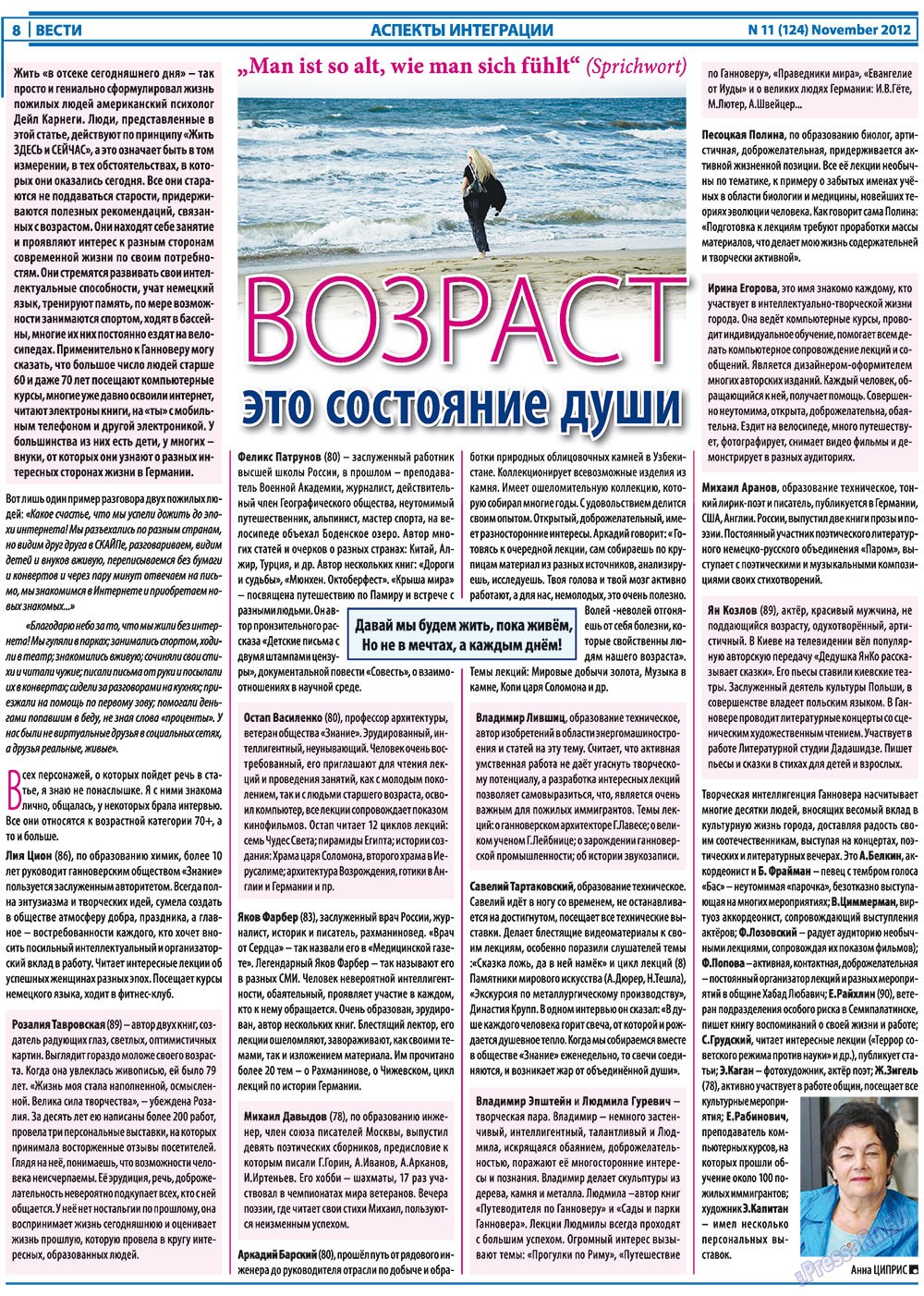 Вести, газета. 2012 №11 стр.8