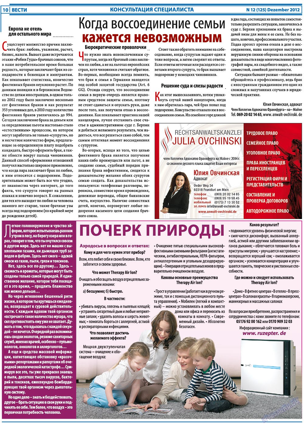 Вести, газета. 2012 №12 стр.10