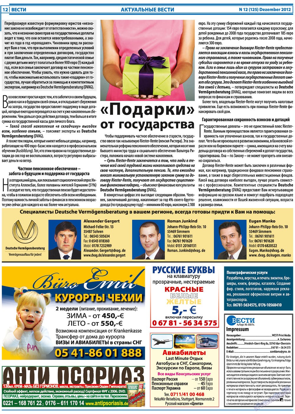 Вести, газета. 2012 №12 стр.12