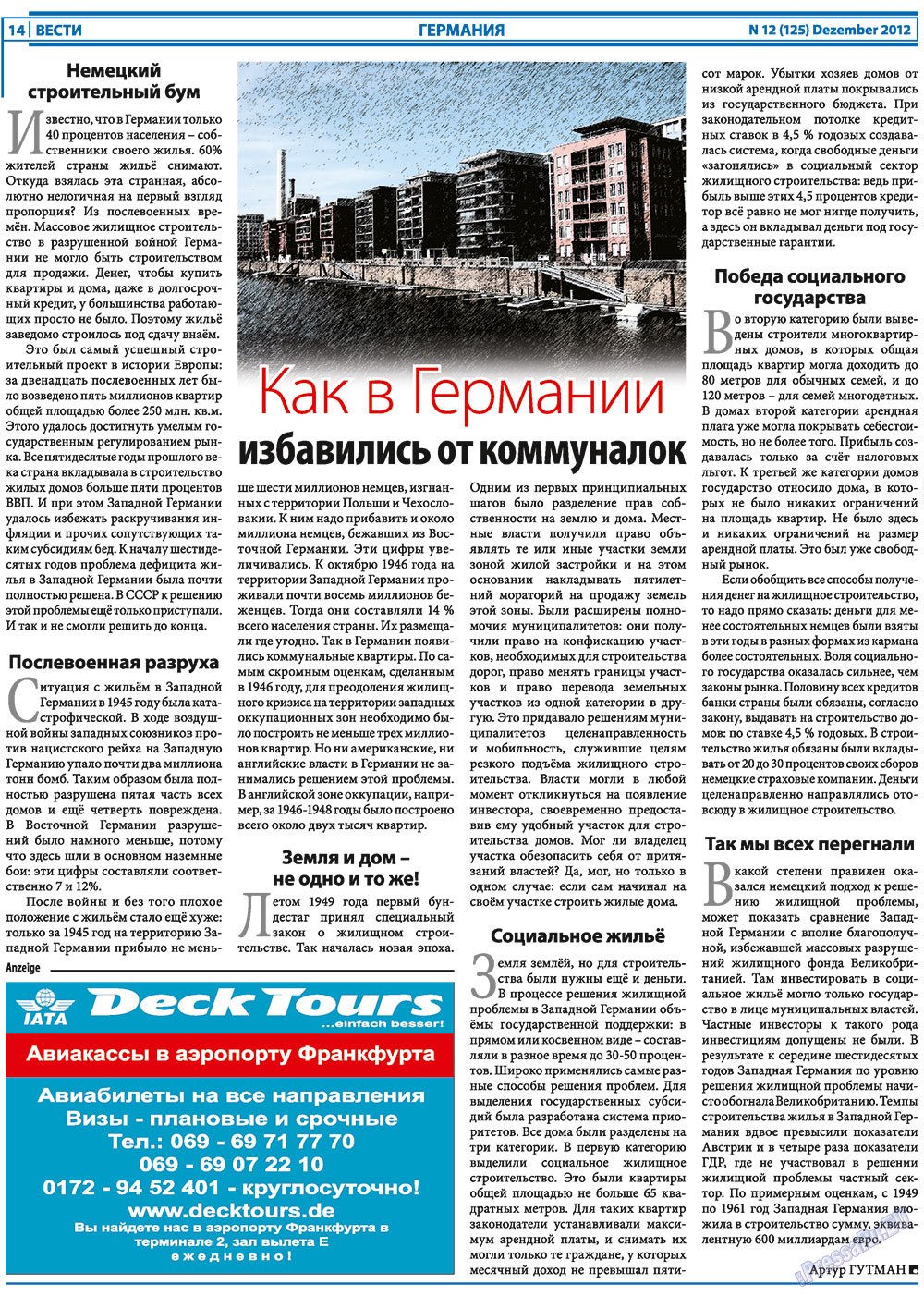 Вести, газета. 2012 №12 стр.14