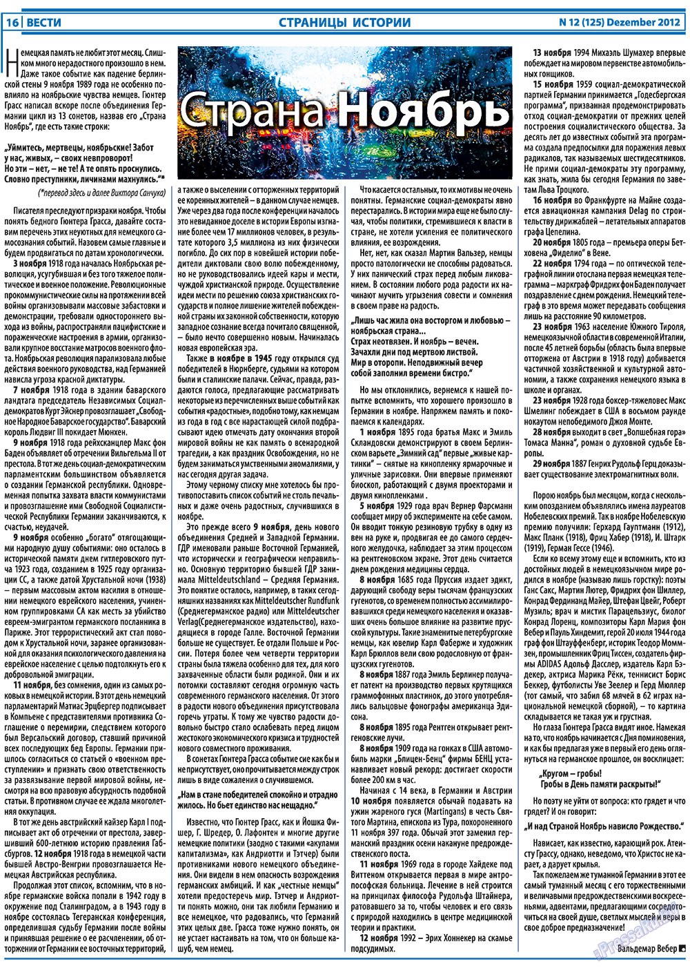 Вести, газета. 2012 №12 стр.16