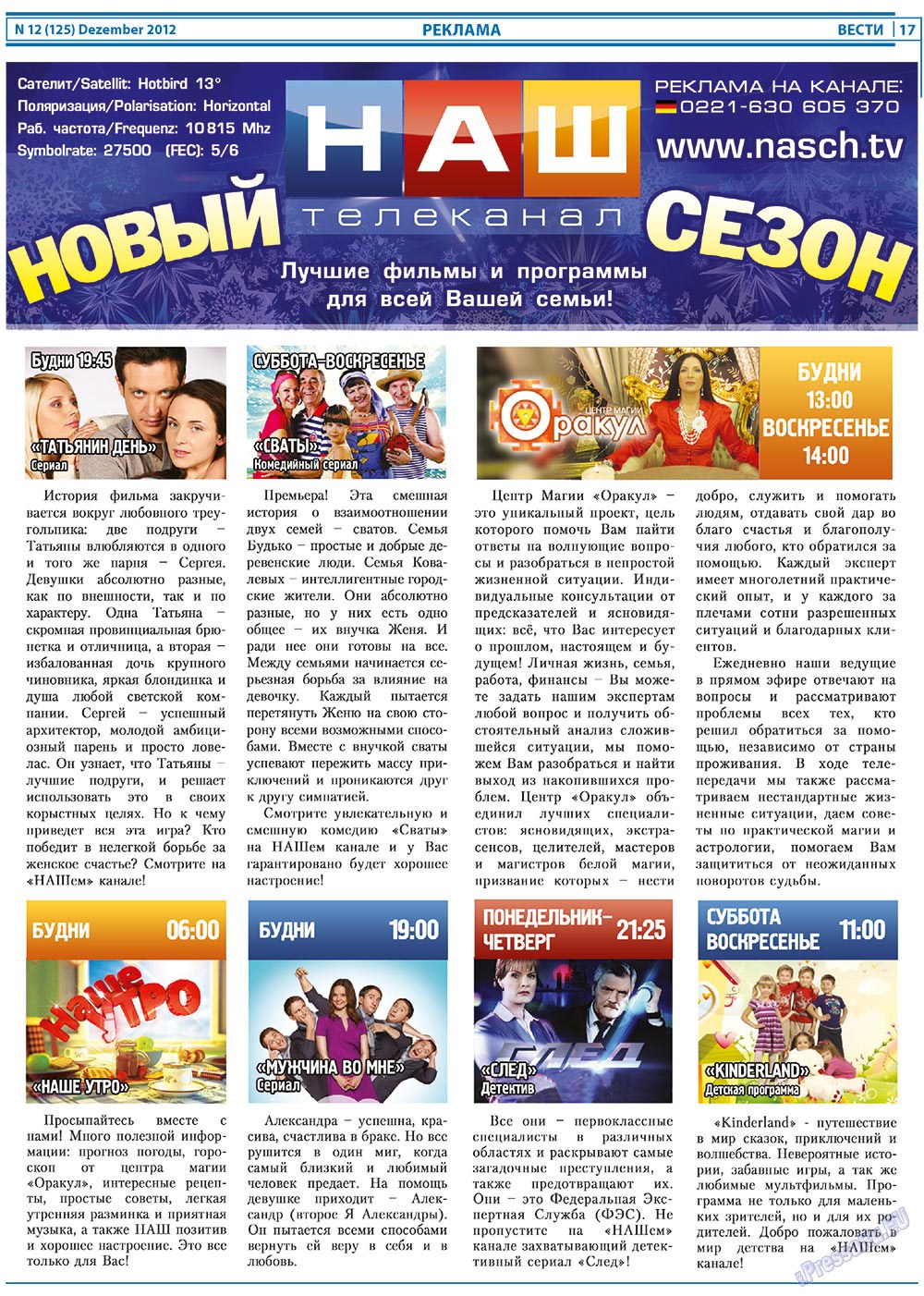 Вести, газета. 2012 №12 стр.17