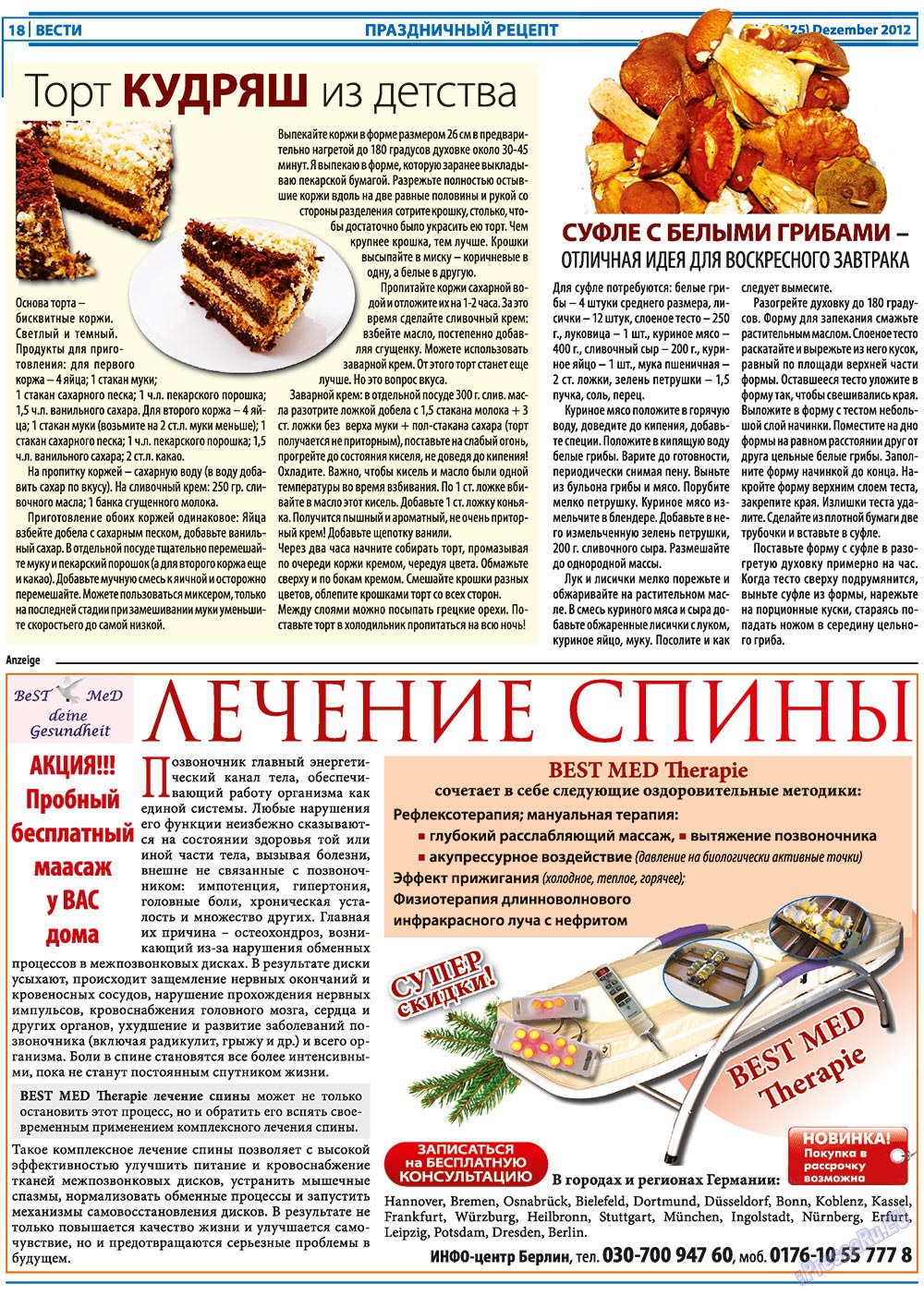 Вести, газета. 2012 №12 стр.18