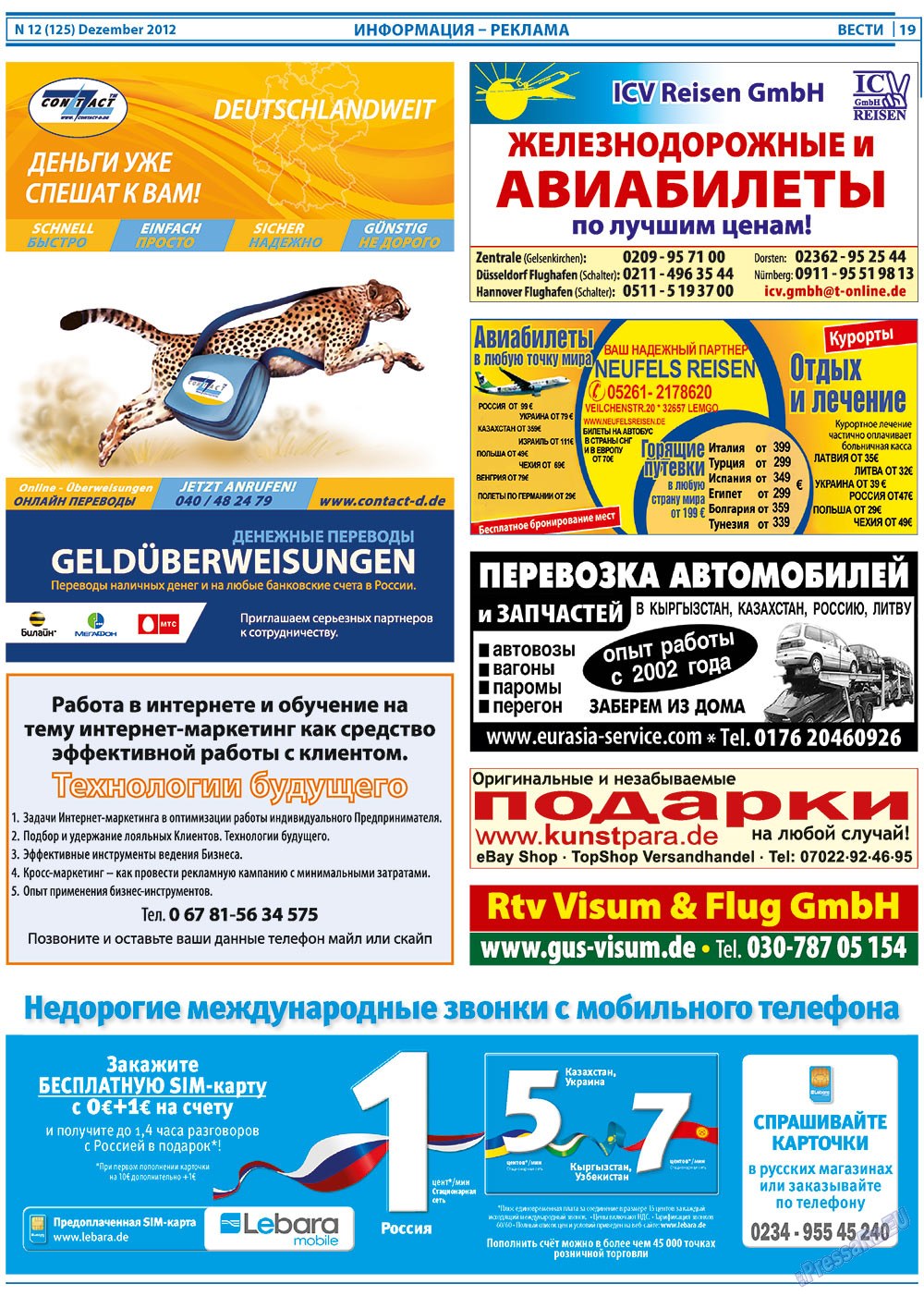 Вести, газета. 2012 №12 стр.19