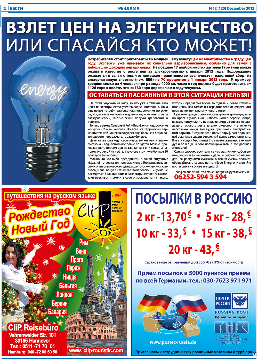 Вести, газета. 2012 №12 стр.2