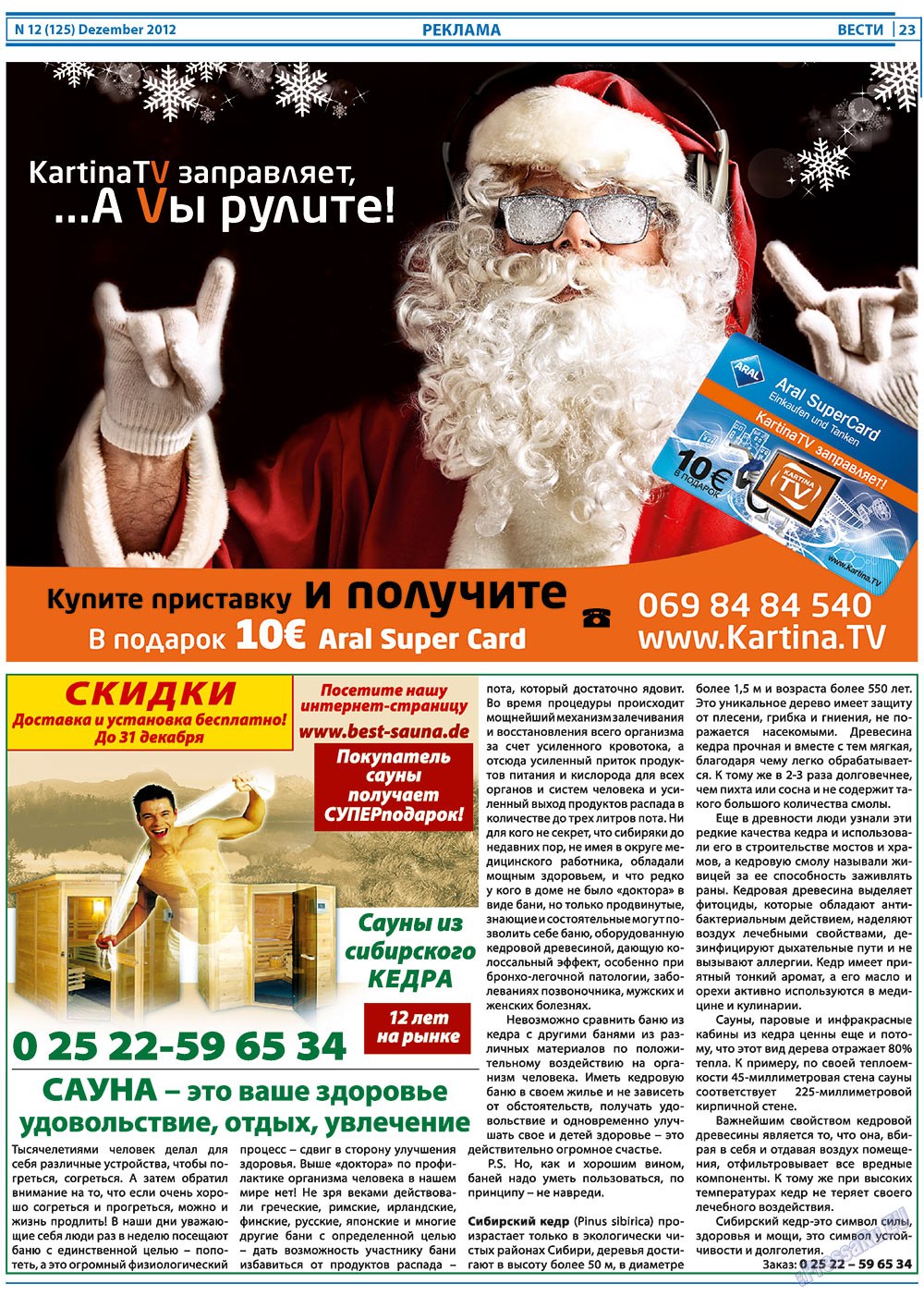 Вести, газета. 2012 №12 стр.23