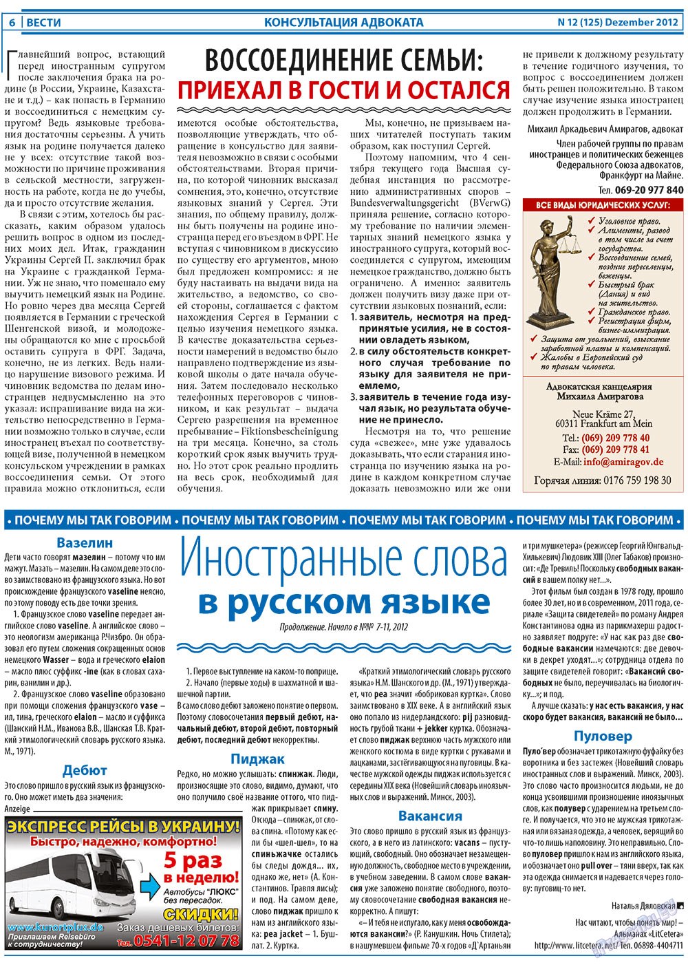 Вести, газета. 2012 №12 стр.6