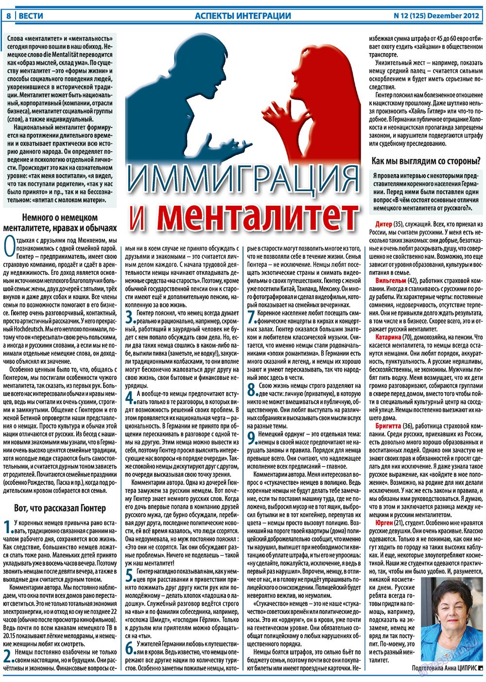 Вести, газета. 2012 №12 стр.8