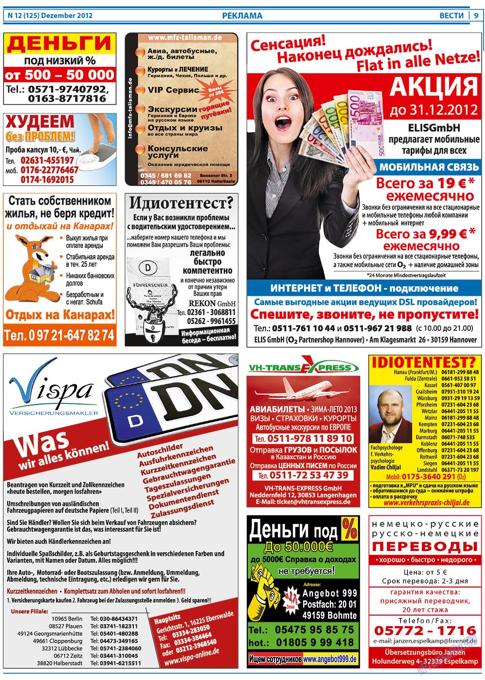 Вести, газета. 2012 №12 стр.9