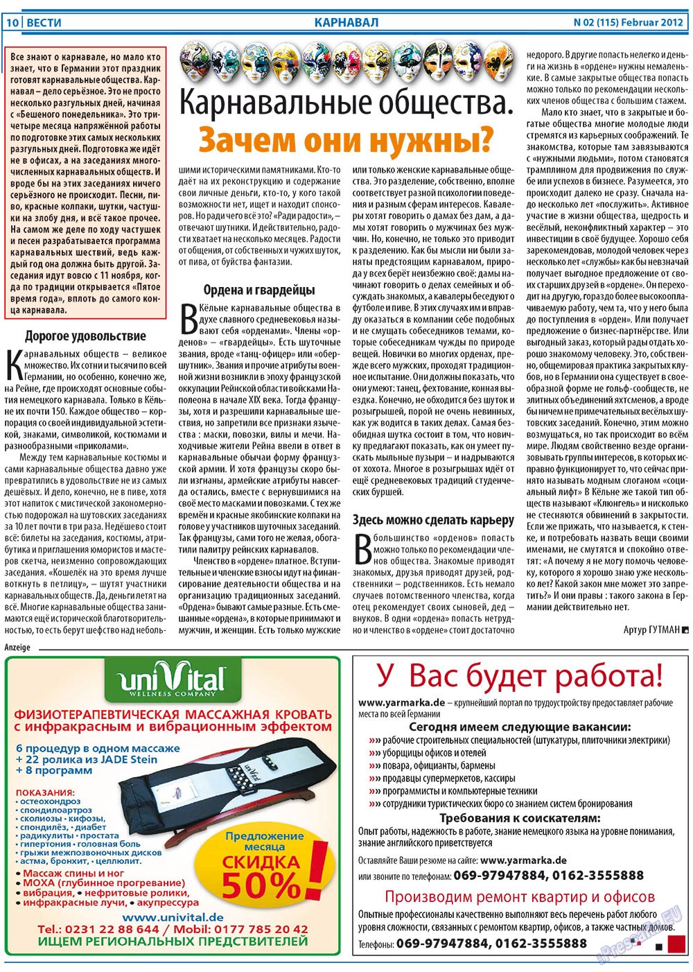 Вести, газета. 2012 №2 стр.10