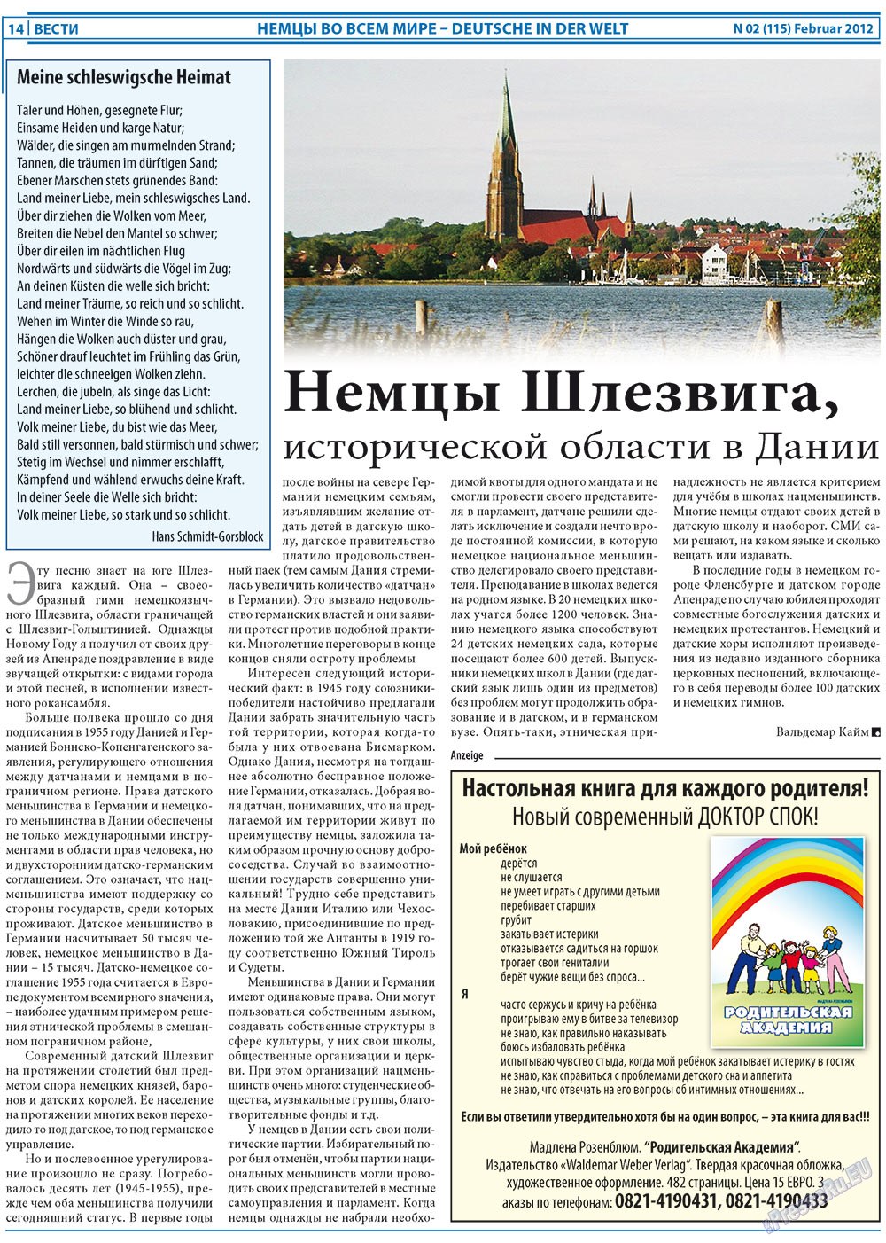 Вести, газета. 2012 №2 стр.14