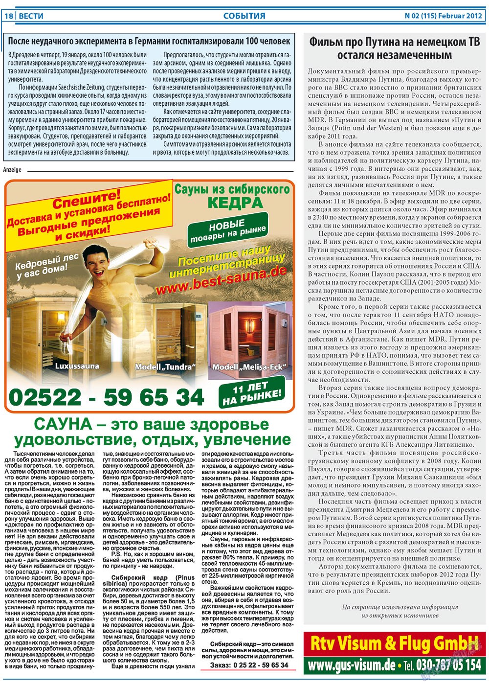 Вести, газета. 2012 №2 стр.18