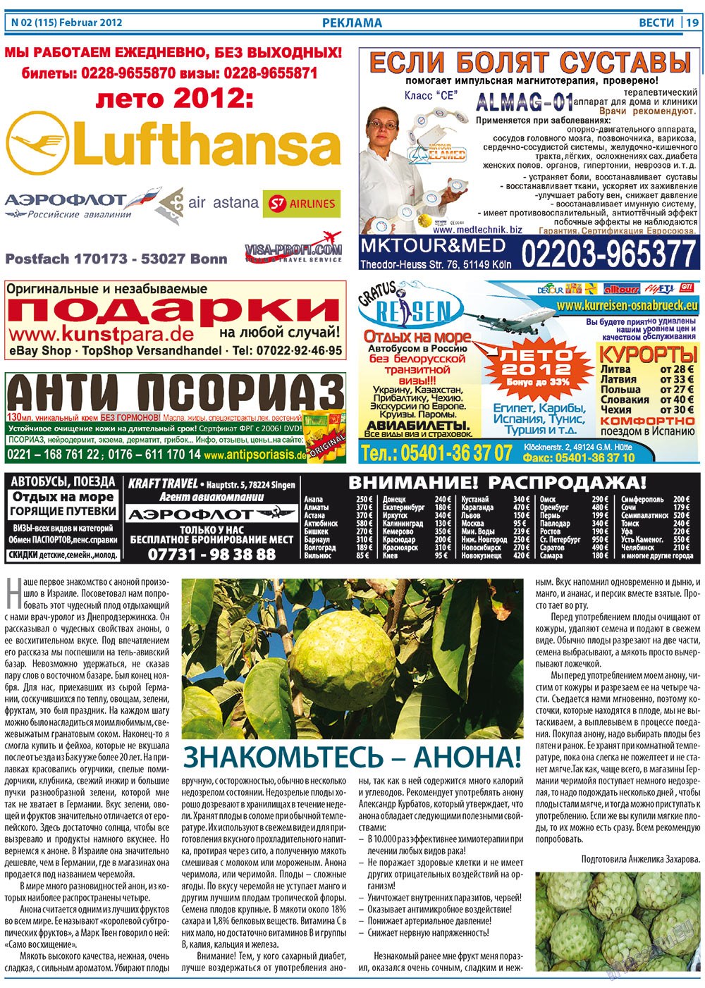 Вести, газета. 2012 №2 стр.19