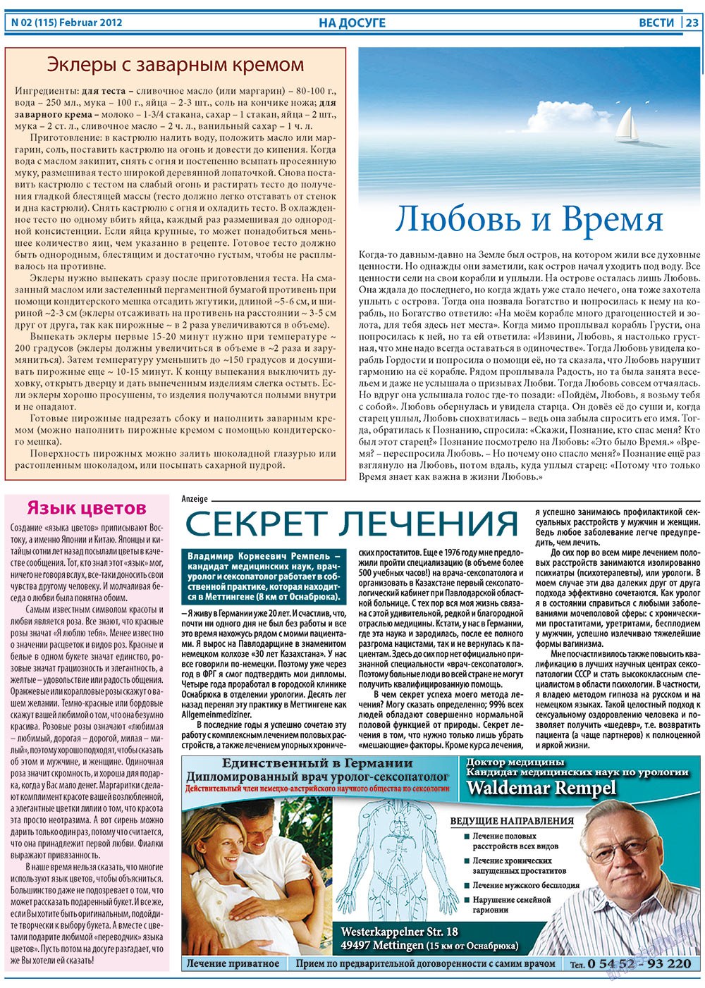 Вести (газета). 2012 год, номер 2, стр. 23