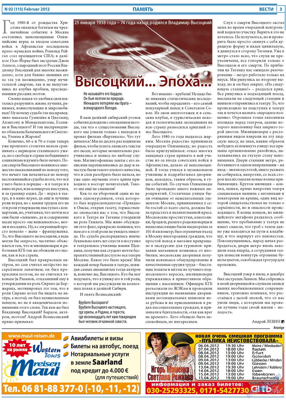 Вести (газета). 2012 год, номер 2, стр. 3