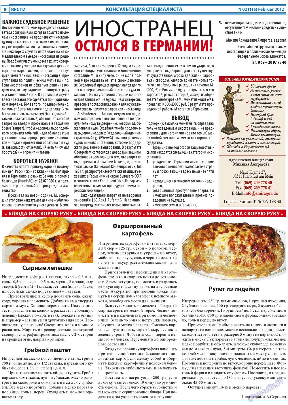 Вести, газета. 2012 №2 стр.8