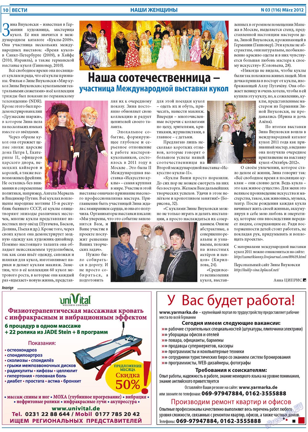 Вести, газета. 2012 №3 стр.10
