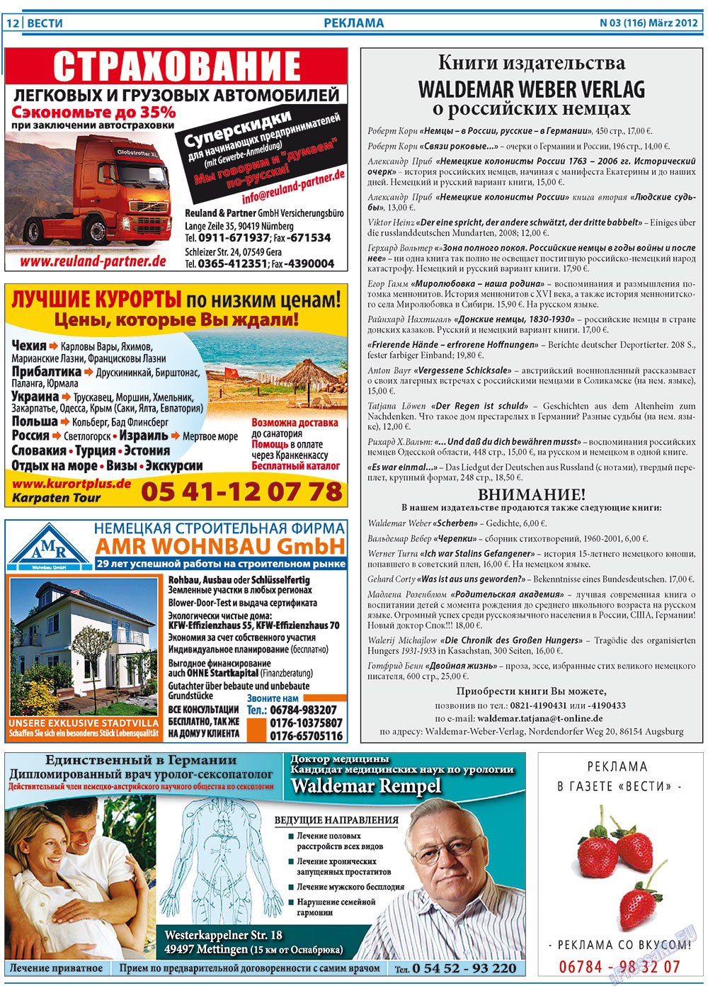 Вести, газета. 2012 №3 стр.12