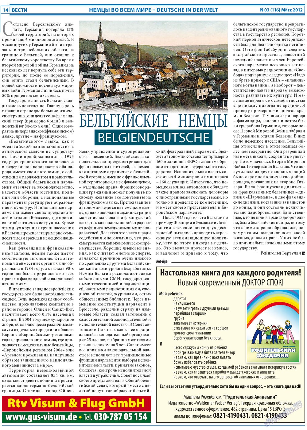 Вести, газета. 2012 №3 стр.14