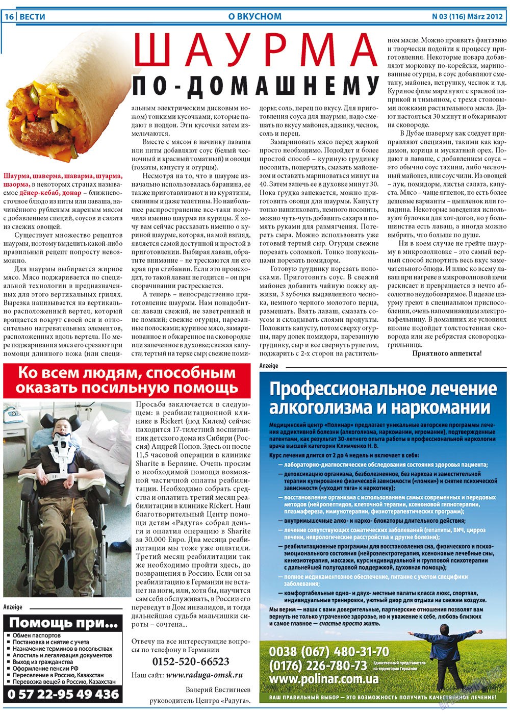 Вести, газета. 2012 №3 стр.16