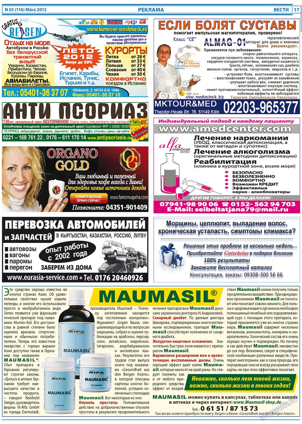 Вести, газета. 2012 №3 стр.17