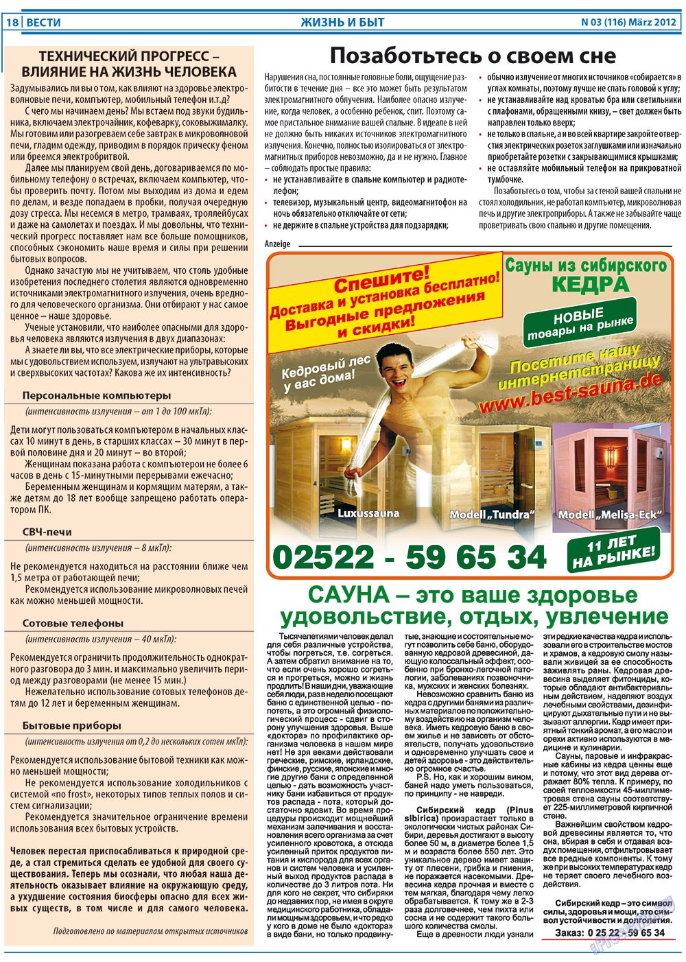 Вести, газета. 2012 №3 стр.18