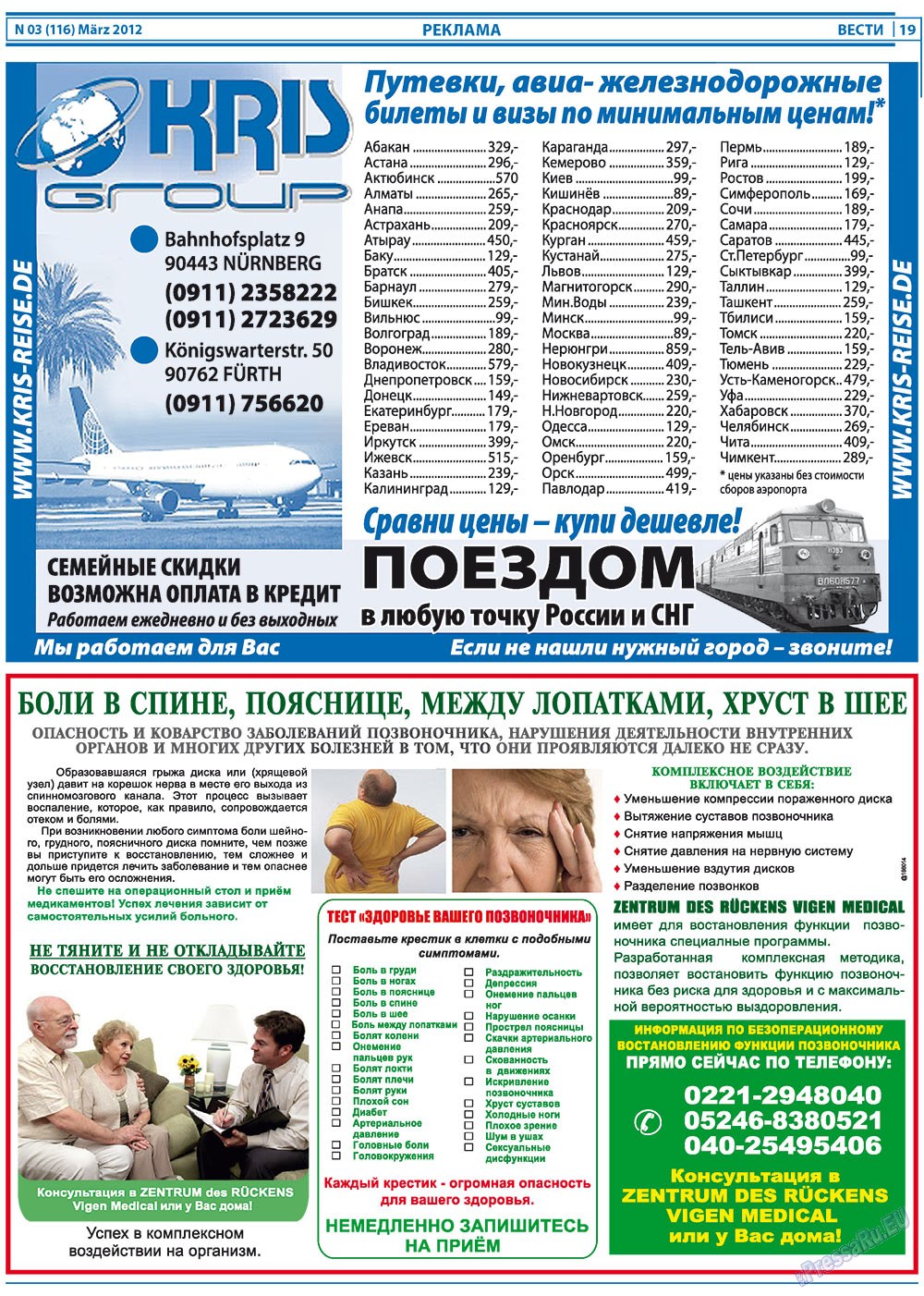 Вести, газета. 2012 №3 стр.19