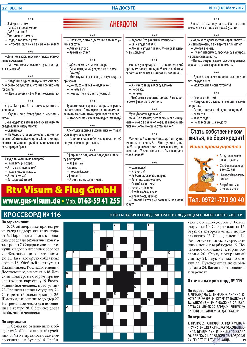 Вести, газета. 2012 №3 стр.22