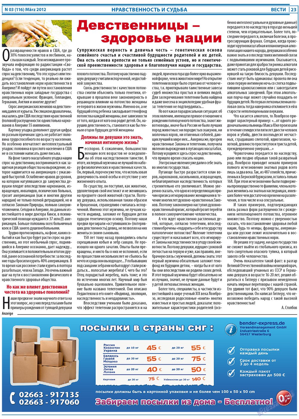 Вести, газета. 2012 №3 стр.23