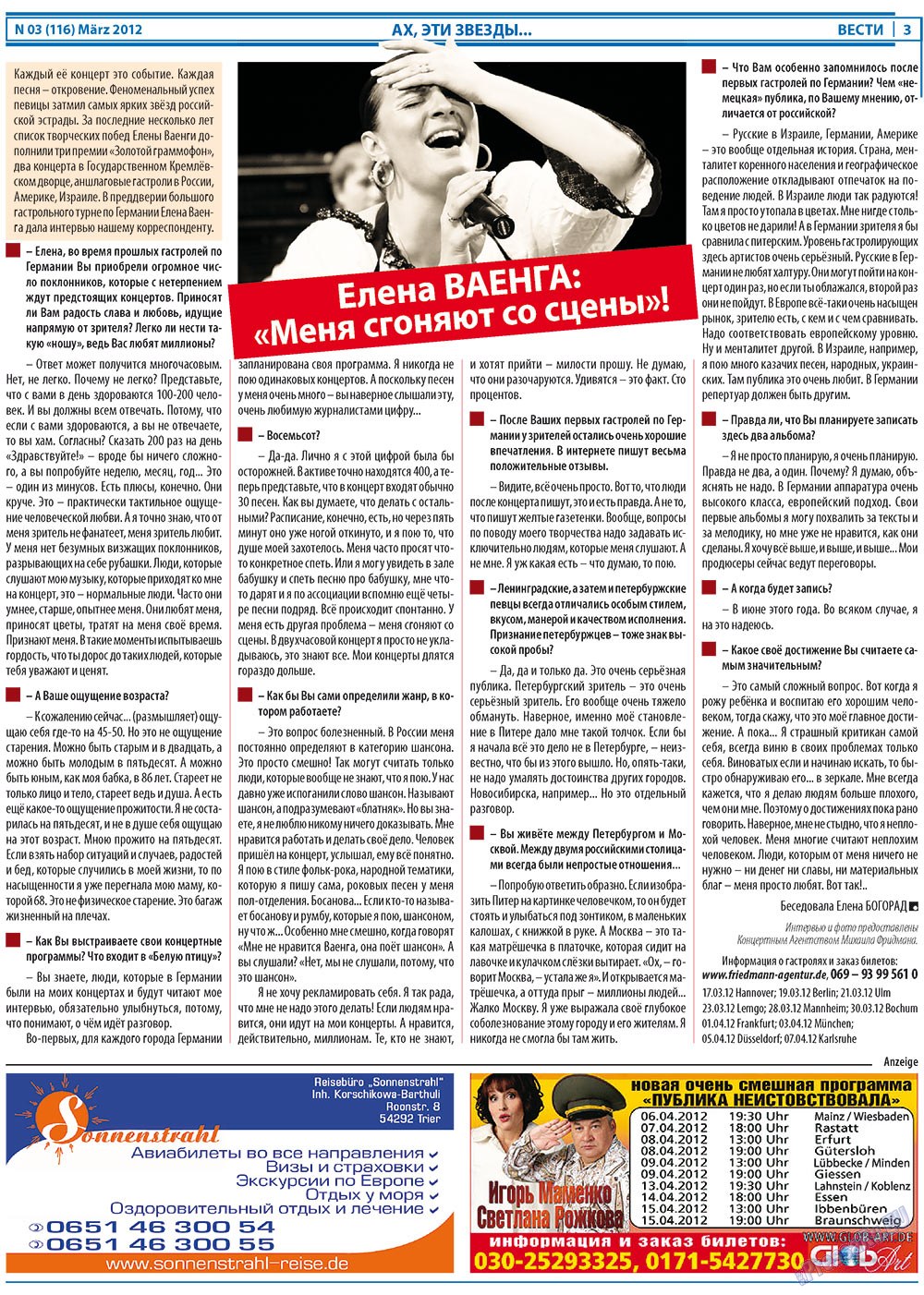 Вести, газета. 2012 №3 стр.3