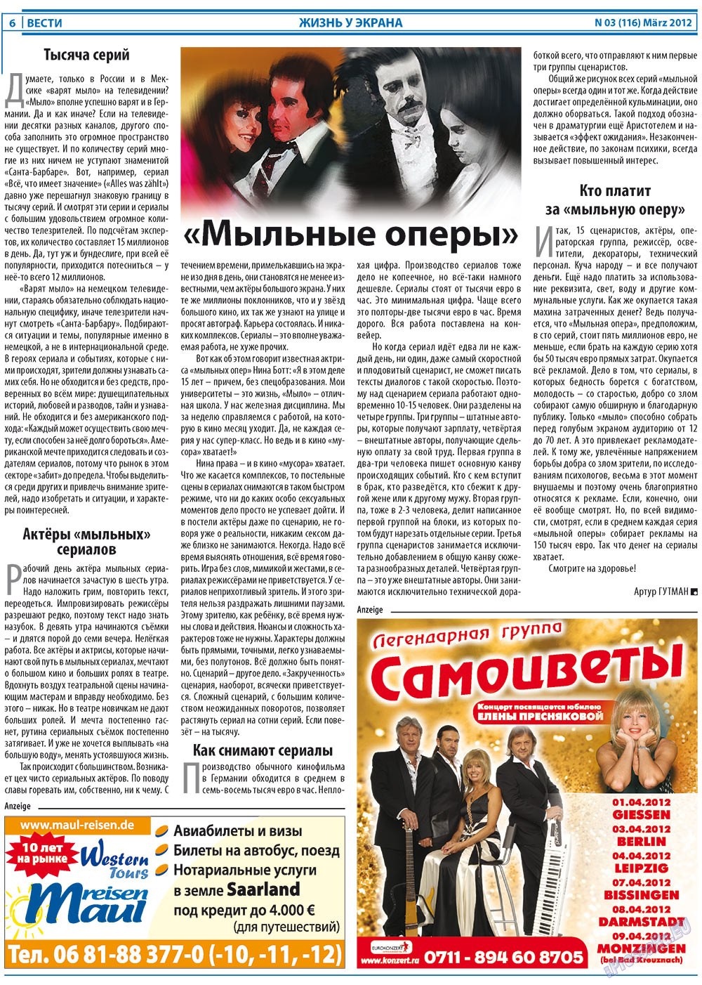 Вести, газета. 2012 №3 стр.6
