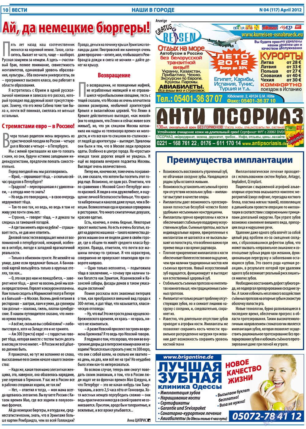 Вести, газета. 2012 №4 стр.10