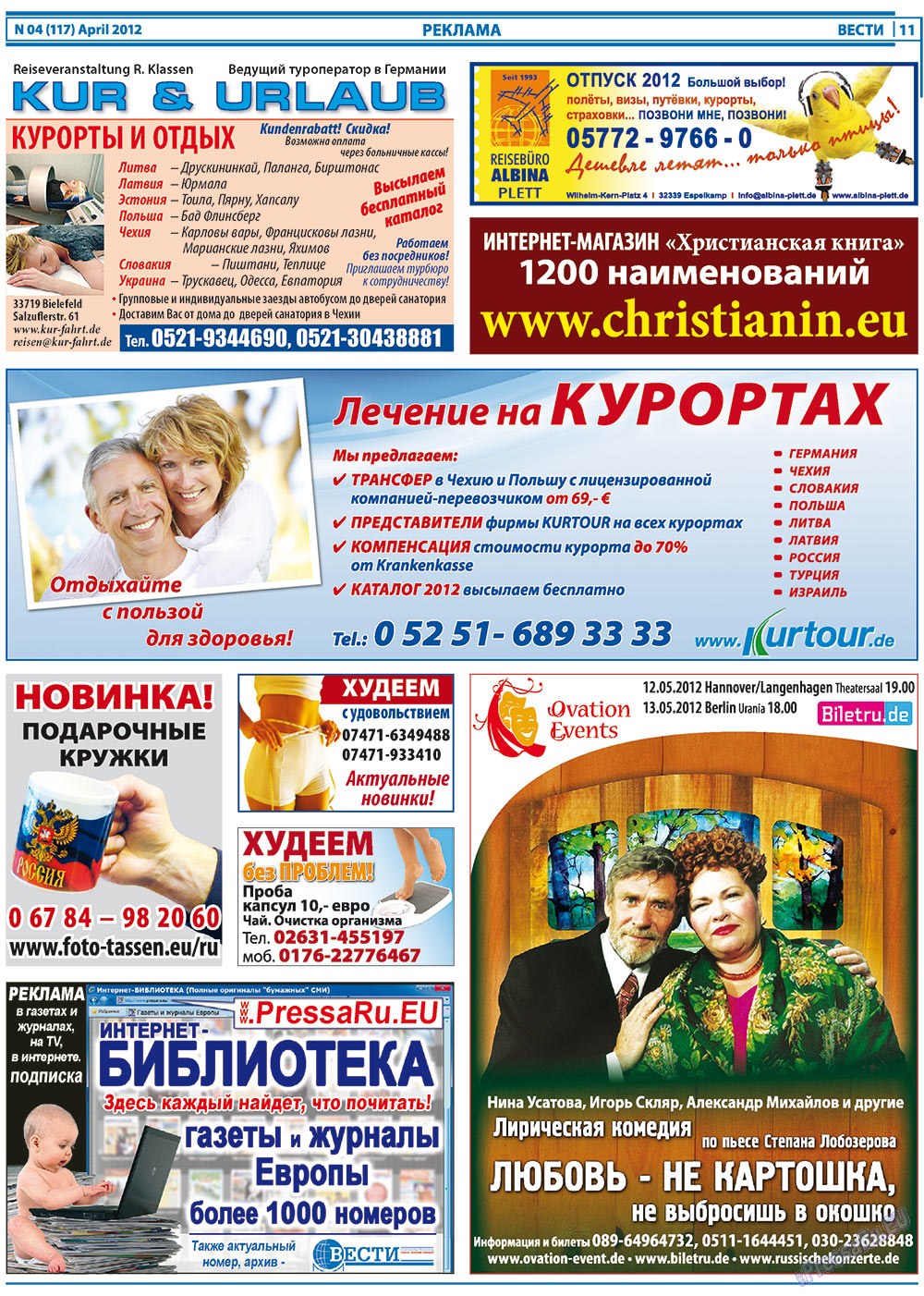 Вести, газета. 2012 №4 стр.11
