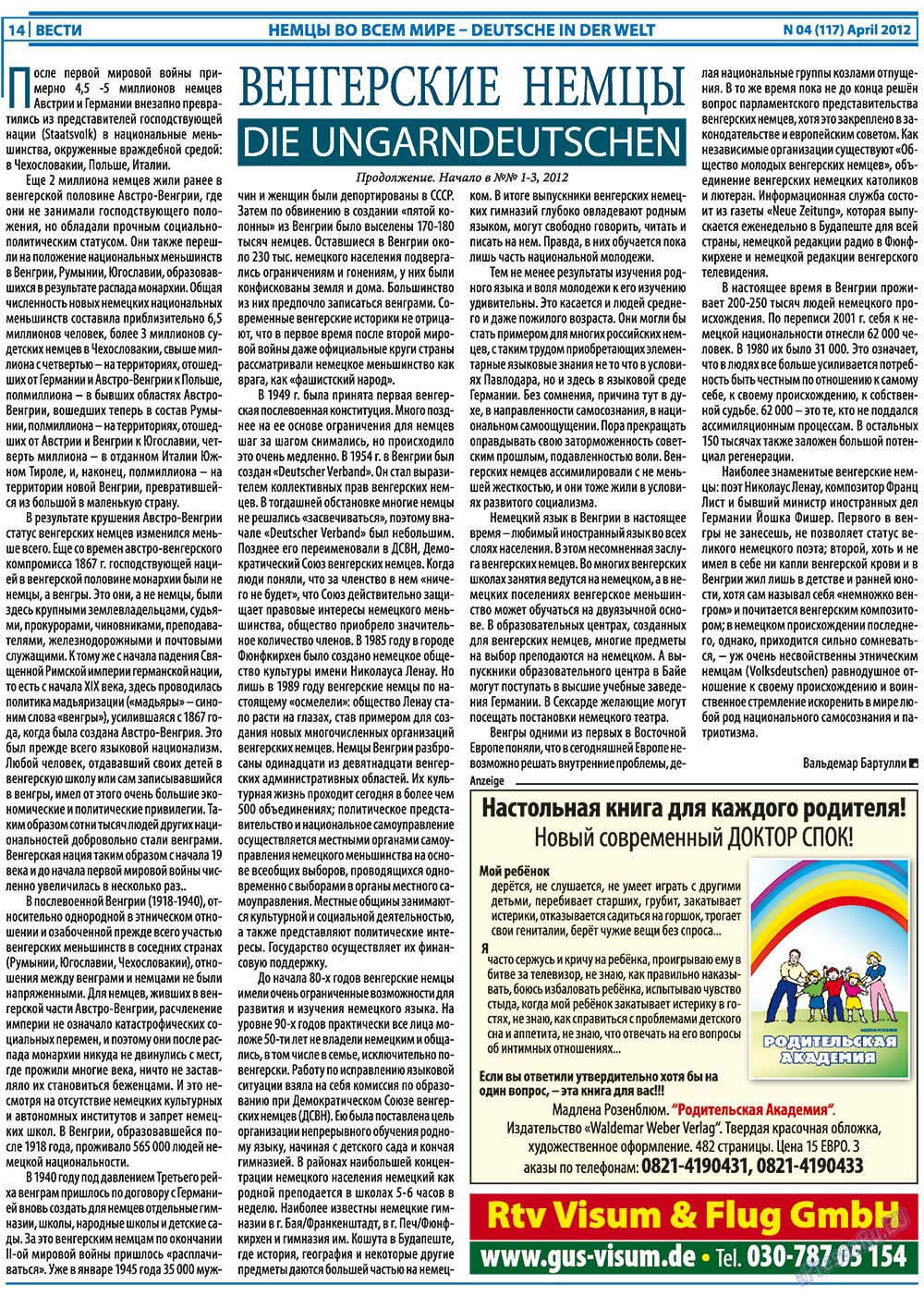 Вести, газета. 2012 №4 стр.14