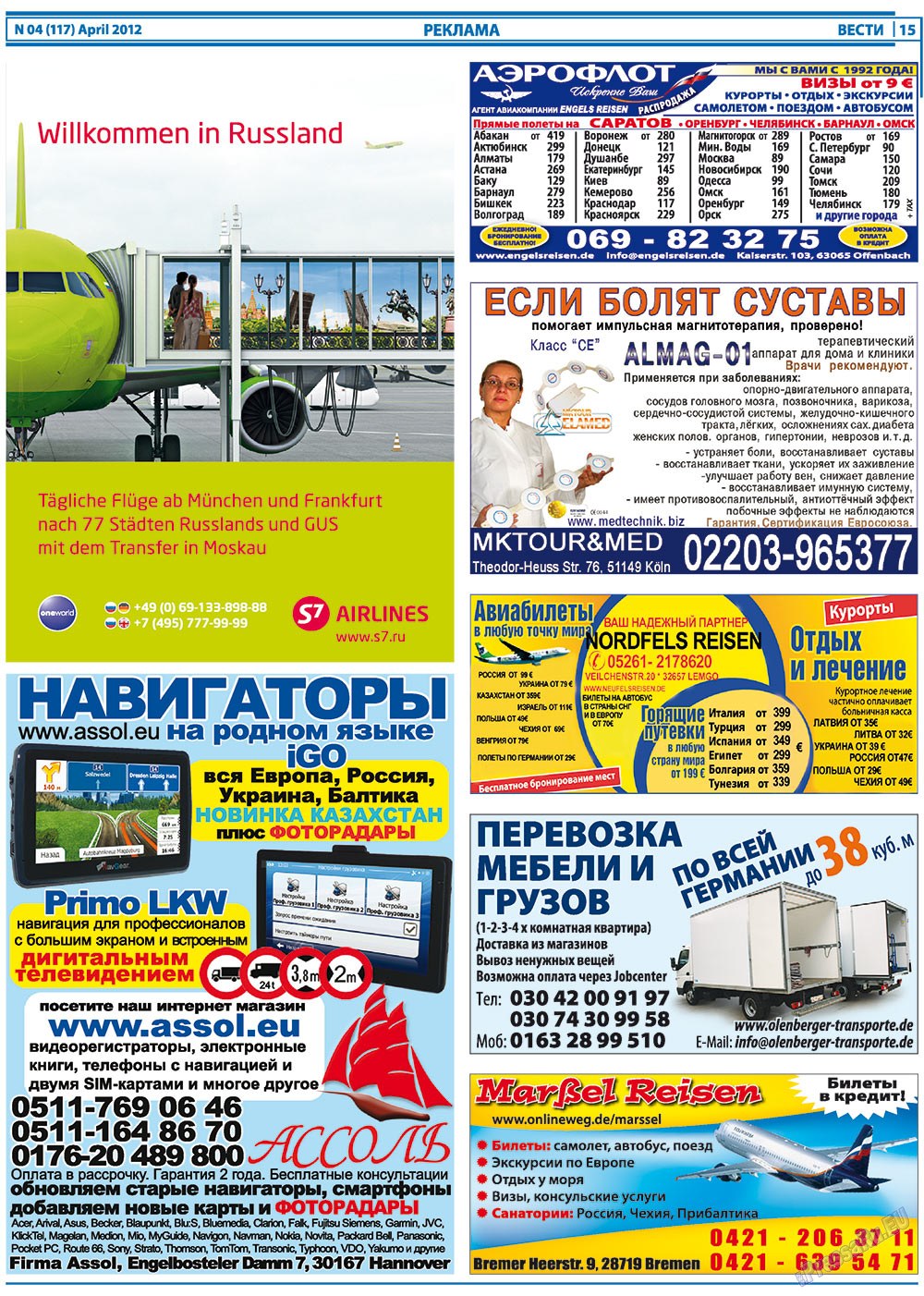 Вести, газета. 2012 №4 стр.15
