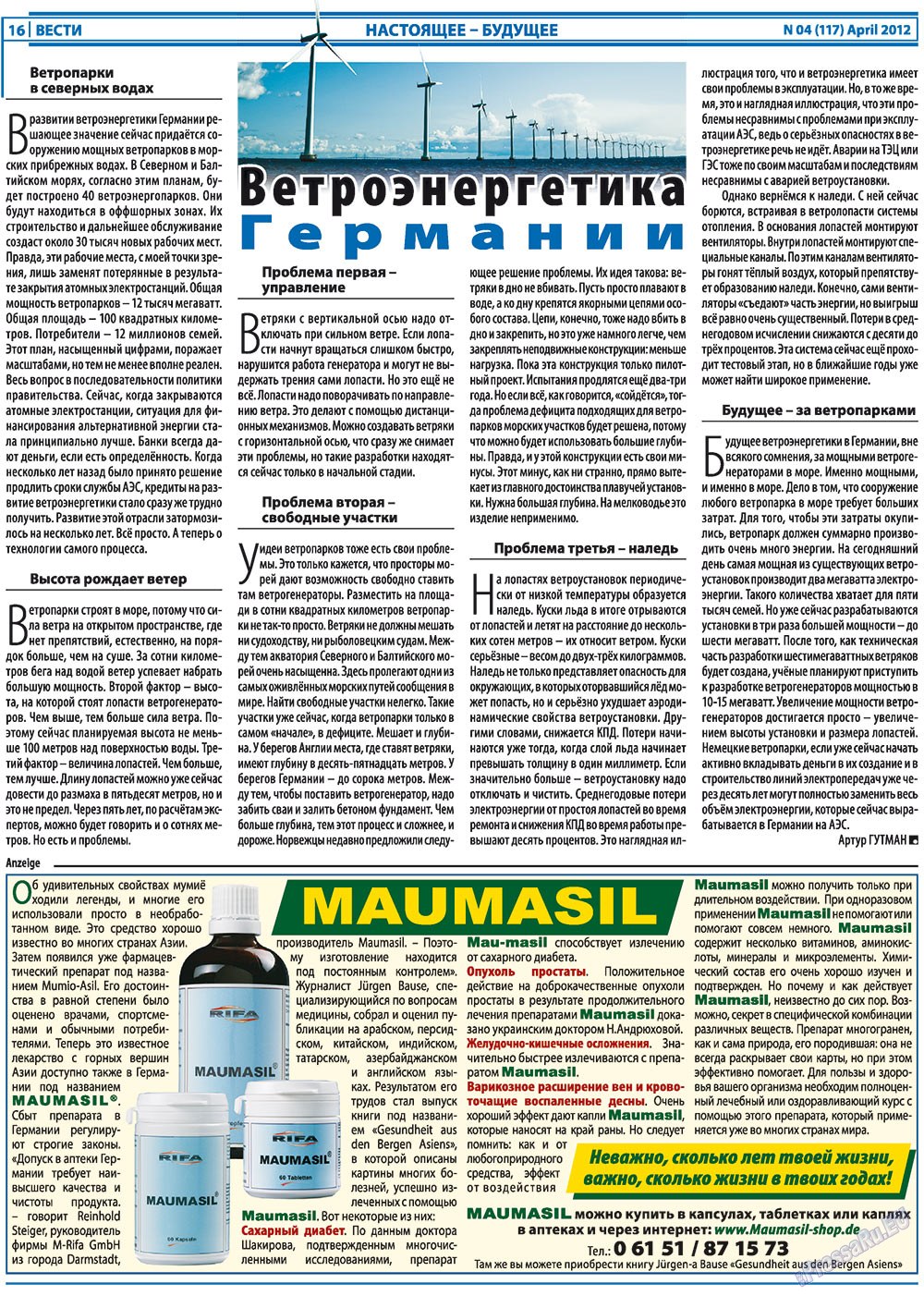 Вести, газета. 2012 №4 стр.16