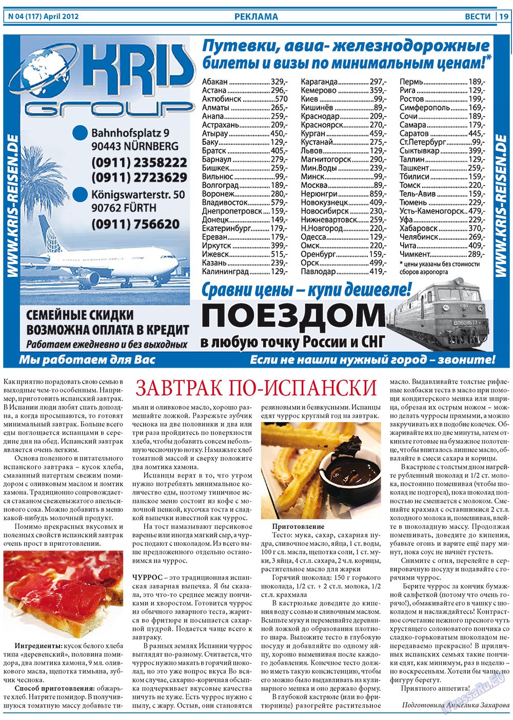 Вести, газета. 2012 №4 стр.19
