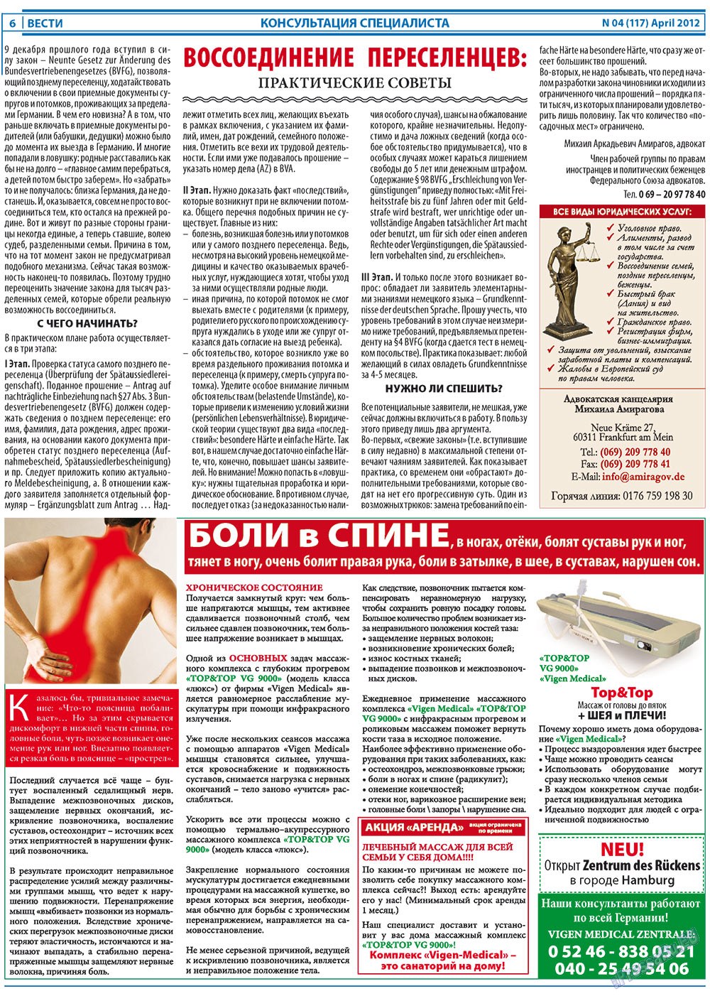 Вести, газета. 2012 №4 стр.6
