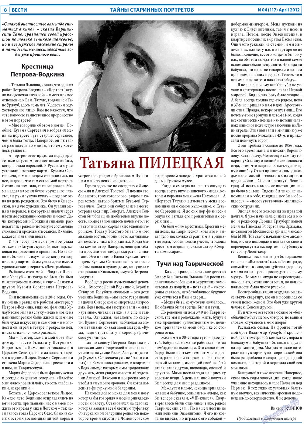 Вести, газета. 2012 №4 стр.8